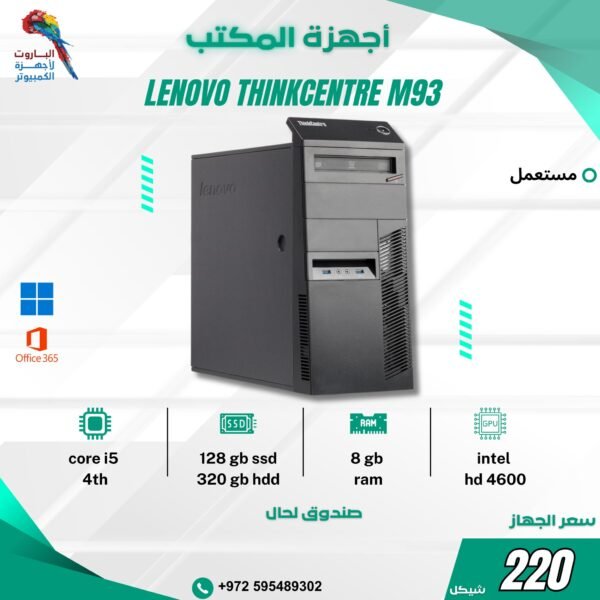 Lenovo ThinkCentre M93