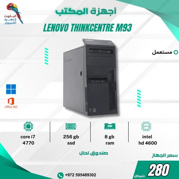 Lenovo ThinkCentre M93