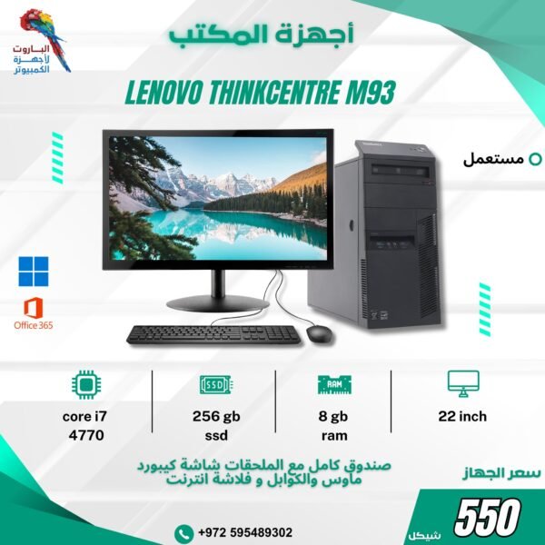 Lenovo ThinkCentre M93