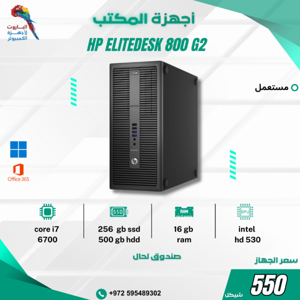hp elitedisk 800 g2