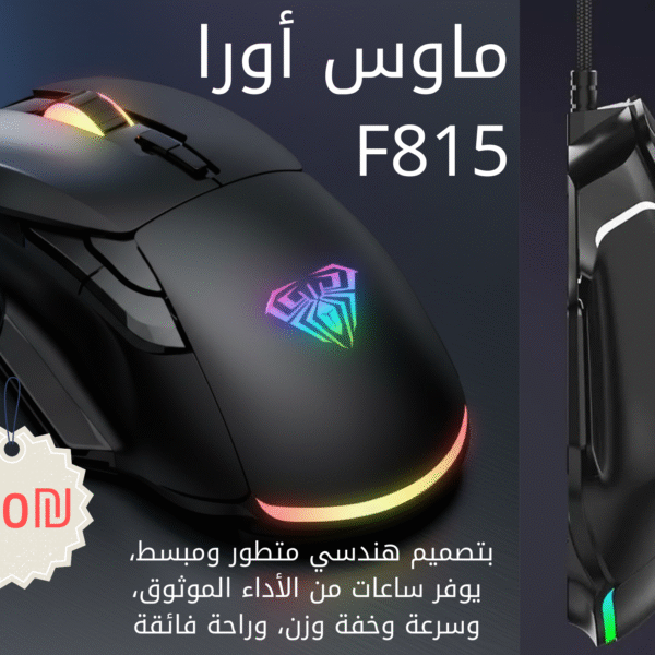 ماوس AULA F815 السلكي الميكانيكي RGB
